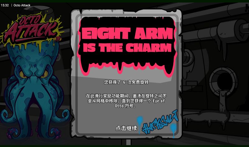 數據揭秘:《Octo Attack奧托攻擊》的獎勵潛力